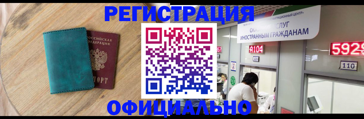 прописка 2025 в Тереке